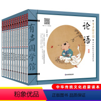 新经典有声国学馆12本套 [正版]有声国学馆必读经典书籍三字经弟子规书全套12册千字文百家姓唐诗三百首儿童版注音版小学生