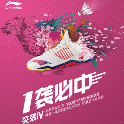2021新品李宁羽毛球鞋突袭Ⅳ男女子减震回弹专业比赛鞋AYAR011