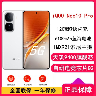 [全新]vivo iQOO Neo10 Pro 驰光白 12GB+512GB 天玑9400旗舰芯 自研电竞芯Q2 120