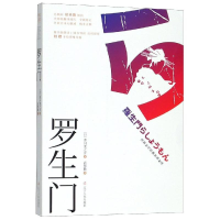 音像罗生门日 芥川龙之介著 ; 高慧勤译