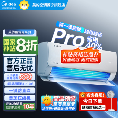 美的(Midea)空调大1匹p酷省电Pro新一级能效变频冷暖壁挂式家用卧室智能挂机KFR-26GW/N8KS1-1P