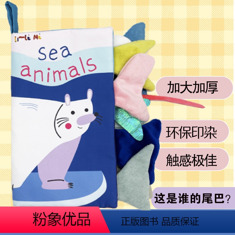 立体游戏布书--猜猜这是谁的?尾巴布书1 [正版]尾巴立体游戏布书 猜猜这是谁的尾巴 海洋动物 中英双语0-3岁6-12