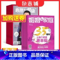 [正版]心理与健康+婚姻与家庭杂志组合 2024年1月起订 全年订阅 杂志铺 传播高尚的情操 家庭生活期刊书籍
