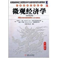 [M]微观经济学(中国版)-9787111317968