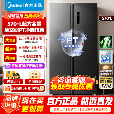 [官方正品]美的570+升双开门对开家用电冰箱一级能效双变频节能省电风冷无霜净味冰箱