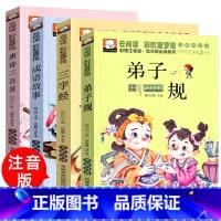 [正版]唐诗三百首幼儿早教三字经书儿童弟子规经典书籍国学启蒙注音版全集古诗唐诗三百首小学生唐诗300首成语故事大全