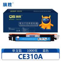 旗胜 硒鼓CE310A蓝色支