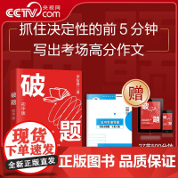 [央视网]破题 初中版 李智勇著 赠全书思维导图 李智勇老师视频作文课 指导考生写作文时准确审题 新颖立意 巧妙构思 流