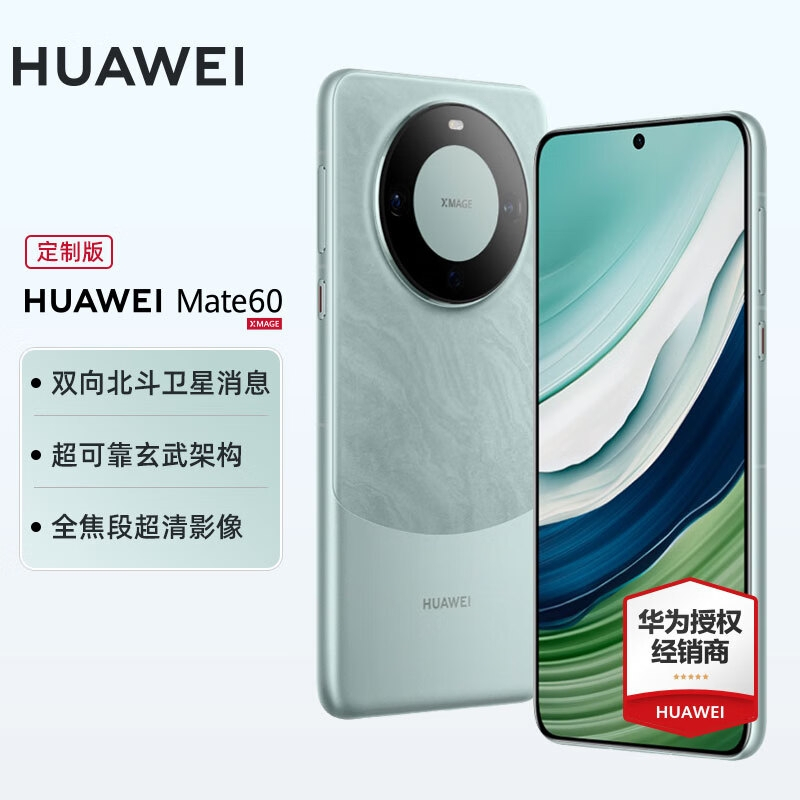 华为 HUAWEI Mate 60 12GB+512GB 雅川青 移动联通电信全网通手机