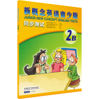 [M]新概念英语青少版同步测试.2B-9787513560108