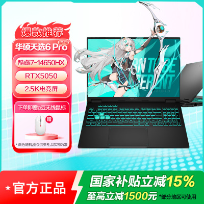华硕(ASUS)天选6Pro酷睿版 i7-14650 16G 1T RTX5050 日蚀灰