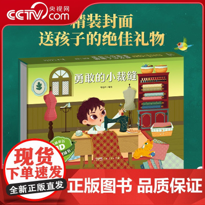 [央视网]格林童话3D立体剧场书 勇敢的小裁缝 3d绘本公主立体书 迪士尼立体书 儿童公主故事书 亲子读物 QH