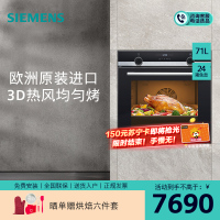 西门子 71升 嵌入式烤箱 家用大容量多功能烘焙电烤箱 欧洲原装进口 智能自清洁 HB557GES0W