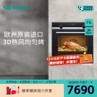 西门子 71升 嵌入式烤箱 家用大容量多功能烘焙电烤箱 欧洲原装进口 智能自清洁 HB557GES0W
