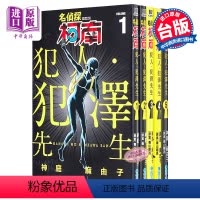 [正版] 漫画 名侦探柯南 犯人 犯泽先生1-5 神庭麻由子 台版漫画书 青文中商原版