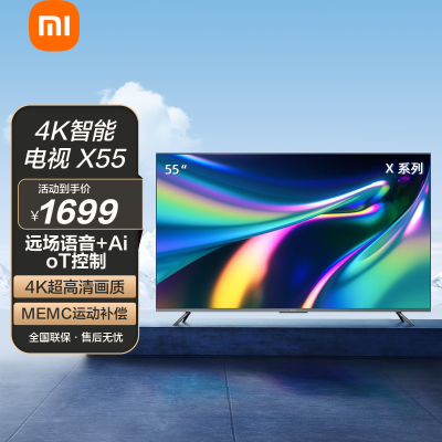 小米电视 redmi x55 55英寸金属全面屏 4k超高清 智慧超薄 人工智能