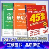 1本[英语·最后一卷 河南省 [正版]2025河南中考45套卷 2024金考卷后一卷数学物理化学百校联盟押题信息卷历年真