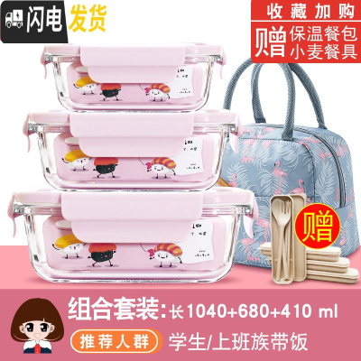 三维工匠微波炉专用碗加热饭盒分隔型学生玻璃保鲜保温便当餐盒套装 [岩粉]长1040+680+410,赠火烈鸟包+餐具