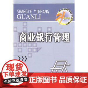 商业银行管理