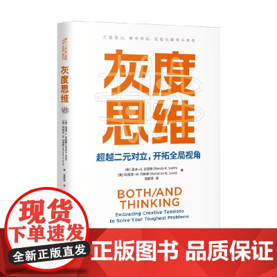 灰度思维 温迪·K.史密斯 等 著 励志与成功