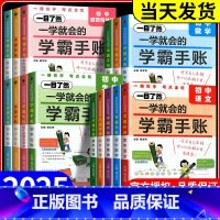 语数英物化生政史地[通用版] 初中通用 [正版]2025新版一学就会的学霸手账初中小四门学霸笔记政治历史地理生物语文数学