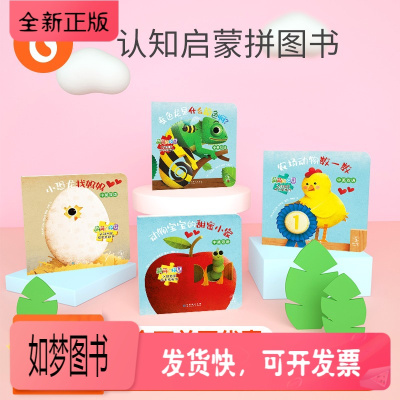 正版新书-小彼恩点读书萌萌的拼图认知启蒙绘本纸板书中英双语4册点读套装毛毛虫点读笔配套书