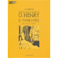 正版新书]六角丛书中外名著榜中榜·欧·亨利短篇小说精选(新版)(