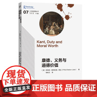 6月新书 康德、义务与道德价值 社会思想丛书 [英]菲利普·斯特拉顿-莱克 著 商务印书馆