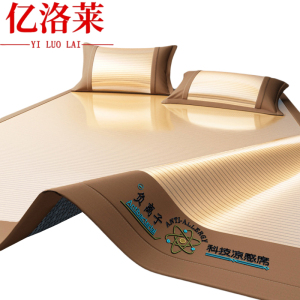 亿洛莱 凉席两件套 120*200cm 套