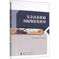 音像复杂设备维修间隔期优化模型白永生,郭驰名,王广彦