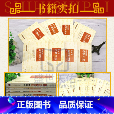 [正版]李克绍医学全集套装第2版共8册第二版中药讲习手记+医案讲习录+伤寒解惑论+胃肠病漫话+伤寒百问+伤寒串讲+医论