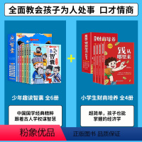 [全10册]漫画智囊+小学生财商培养 [正版]抖音同款少年趣读智囊6册漫画版 冯梦龙著 中小学生跟着古人学为人处世的智慧