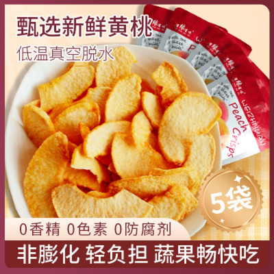有缘有味即食黄桃脆20g*5袋装老幼休闲零食酸甜可口黄桃干果蔬脆 非薯片膨化食品