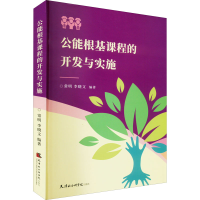 正版新书]公能根基课程的开发与实施常明9787556308088