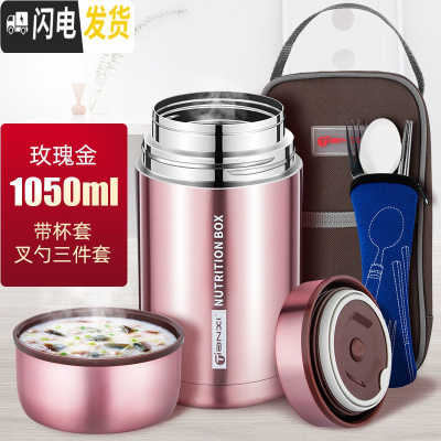 三维工匠保温饭盒316不锈钢焖烧杯闷烧壶焖粥罐超长保温上班族便携保温桶 玫瑰金1050+拎包+餐具