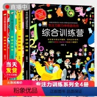 [正版]专注力训练书全套4册 趣味找不同图书连线大迷宫捉迷藏图画书0-3-4-5-6岁儿童数学思维逻辑训练书籍幼儿注意