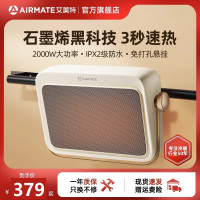 艾美特石墨烯暖风机浴室取暖器防水家用节能速热神器电暖器卫生间咖色