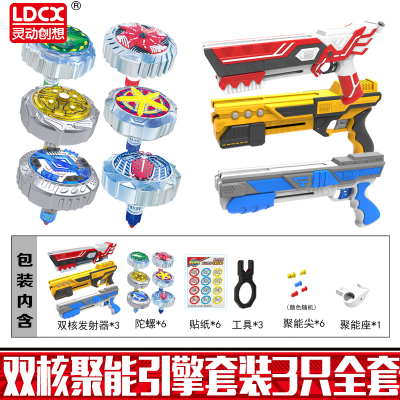 灵动创想魔幻陀螺4代新款儿童玩具六核梦幻之聚能引擎旋风5三发双核全套3款