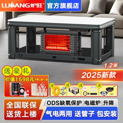 炉旺气电两用取暖桌燃气取暖烤火炉取暖茶几天然气取暖桌语音电暖炉长方形取暖桌取暖升降茶几天然气取暖炉