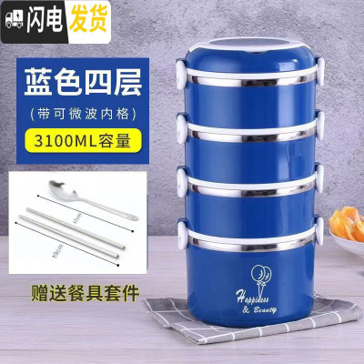 三维工匠304不锈钢保温饭盒防漏加厚单层-四层学生上班带饭简约多层便当盒 宝石蓝四层(3100)(赠食格+餐具