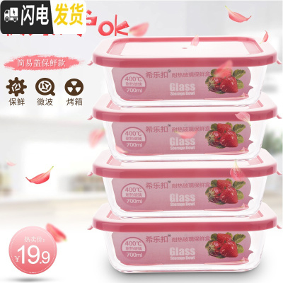 三维工匠[四件只要19.9]冰箱保鲜碗保温便当盒微波炉专用玻璃饭盒套装 简易盖北欧粉长700四件套保鲜款(非密封)
