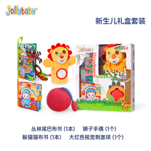 jollybaby新生儿礼盒布书早教婴儿撕不烂益智玩具宝满月礼物1663