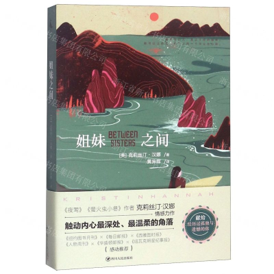 [N]姐妹之间-9787220104039