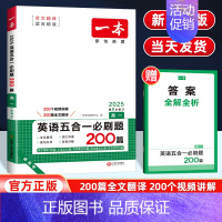[高一推荐]英语五合一必刷题(新高考适用) 高中通用 [正版]2025版高中知识大盘点语文数学英语物理化学思想政治地理生