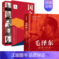 [2本]国之脊梁+毛泽东 [正版]抖音同款国之脊梁 中国院士的科学人生百年 钱学森华罗庚李四光钱三强茅以升程开甲故事传记