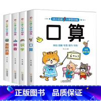 全套4本 [正版]幼小衔接入学早训练口算幼儿园小班中班大班练习册奥数启蒙认知拼音 识字