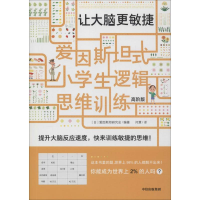 醉染图书让大脑更敏捷 高阶版9787521706093