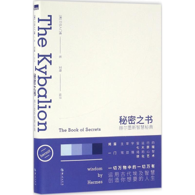 醉染图书秘密之书9787508087221