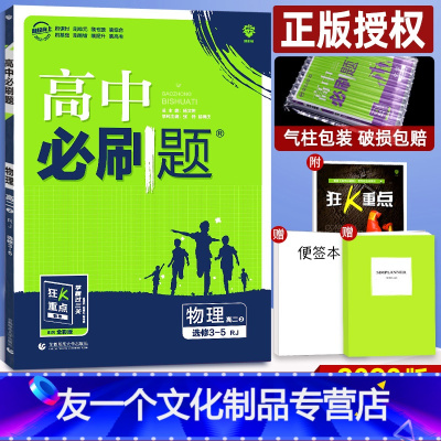 物理(人教版) 选修3-5 高中二年级 [友一个正版]2023新版高中物理高二2选修3-5 人教版RJ 6.7理想树课标