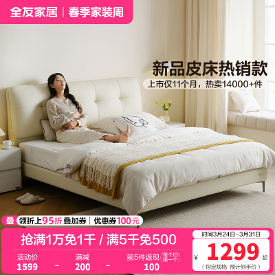 全友家居主卧室皮艺床奶油风软包床头双人床